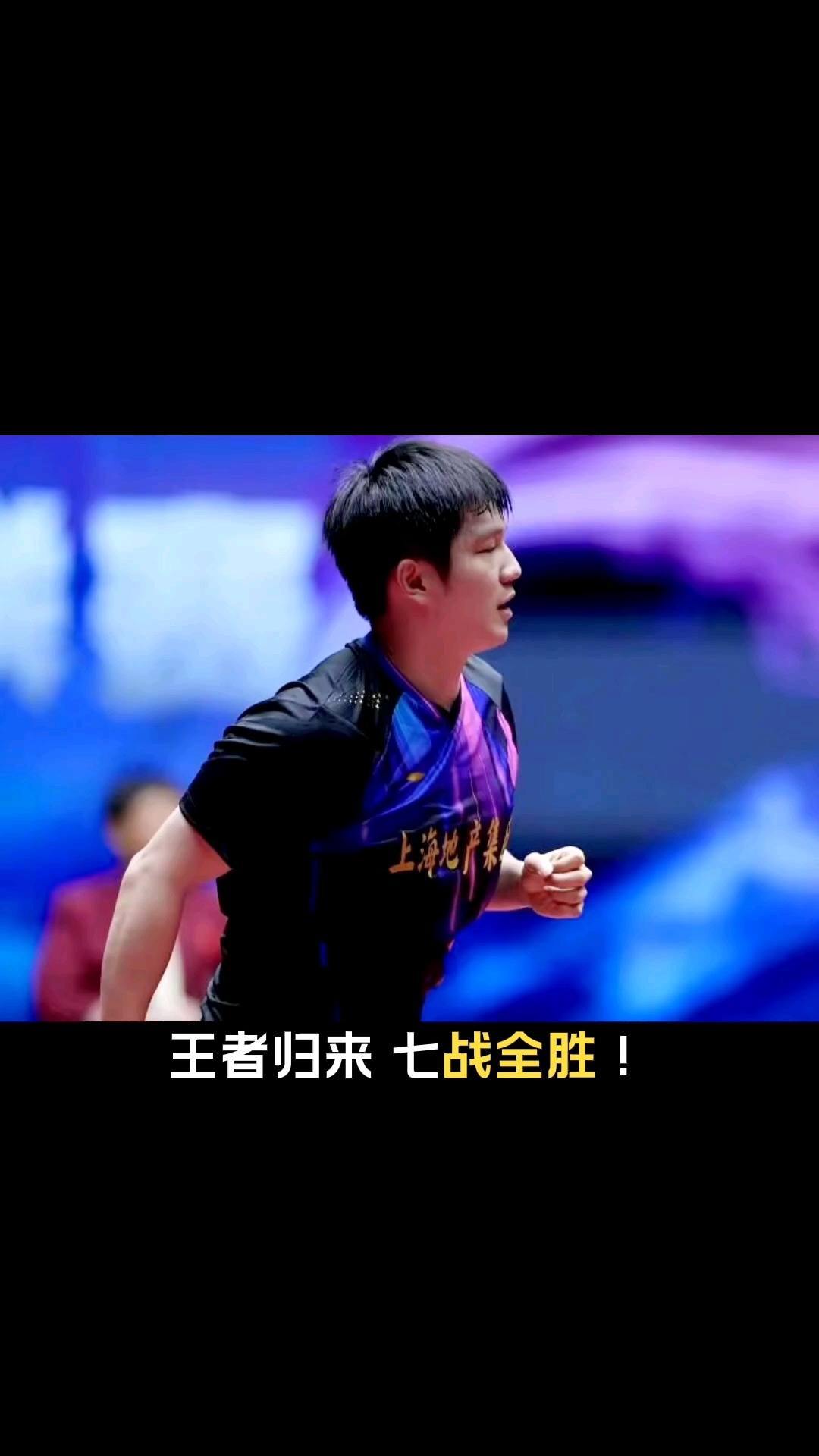 瑞典乒乓球队逆转比利时乒乓球队，樊振东送出助攻的简单介绍