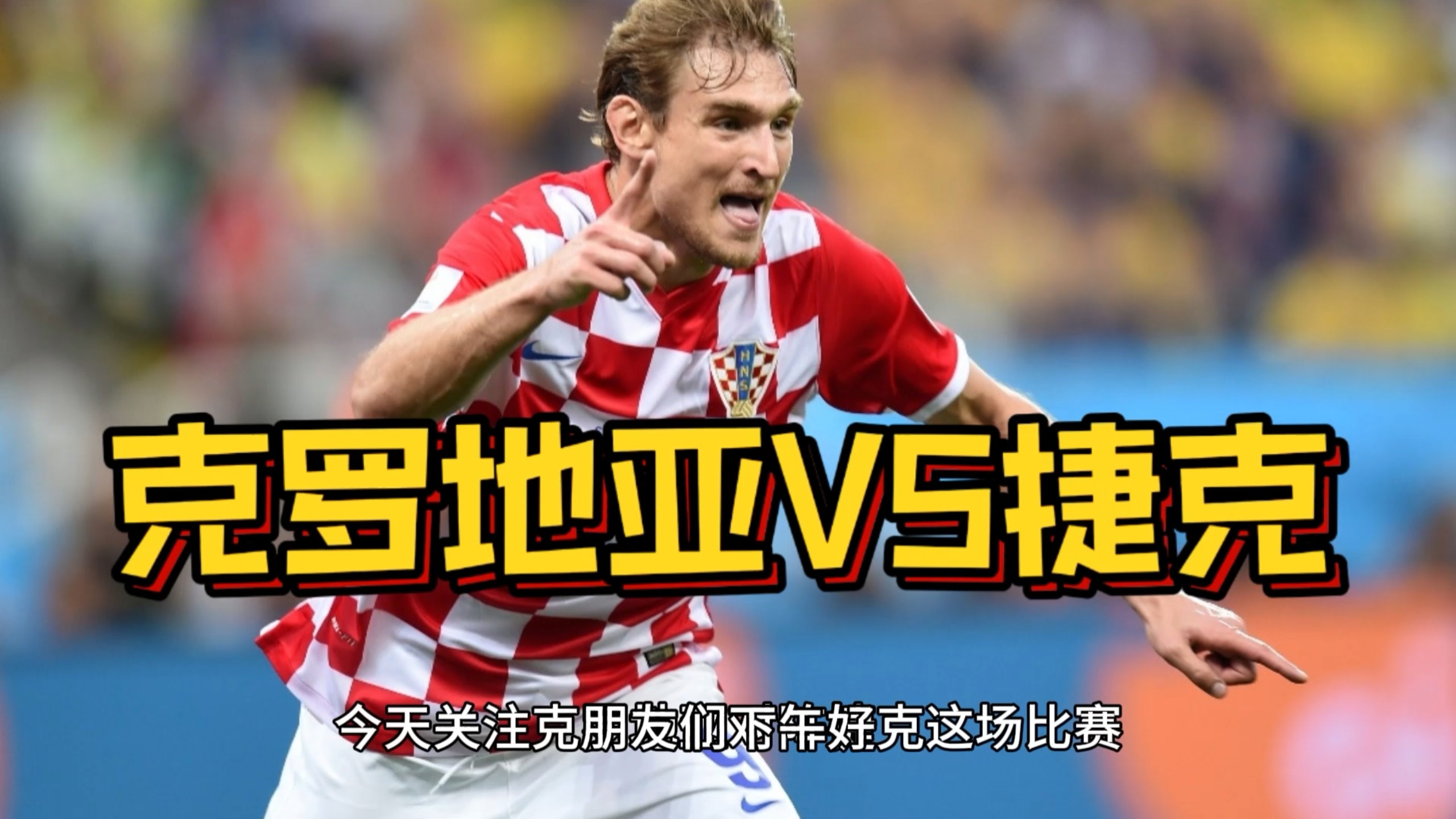 塞维利亚鏖战克罗地亚，格拉利什送出助攻的简单介绍