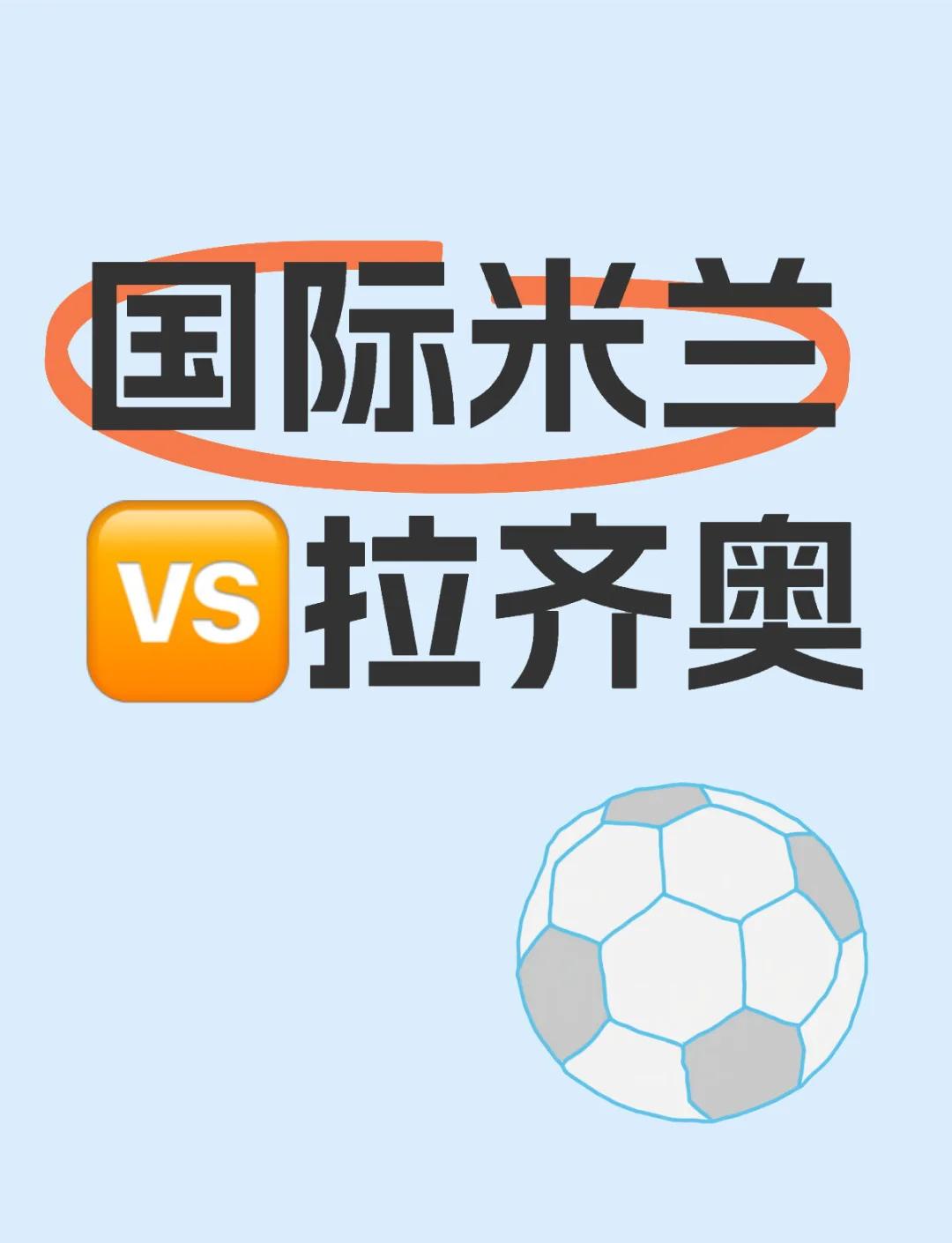 关于拉齐奥客场逼平对手，保持不败纪录继续前进的信息