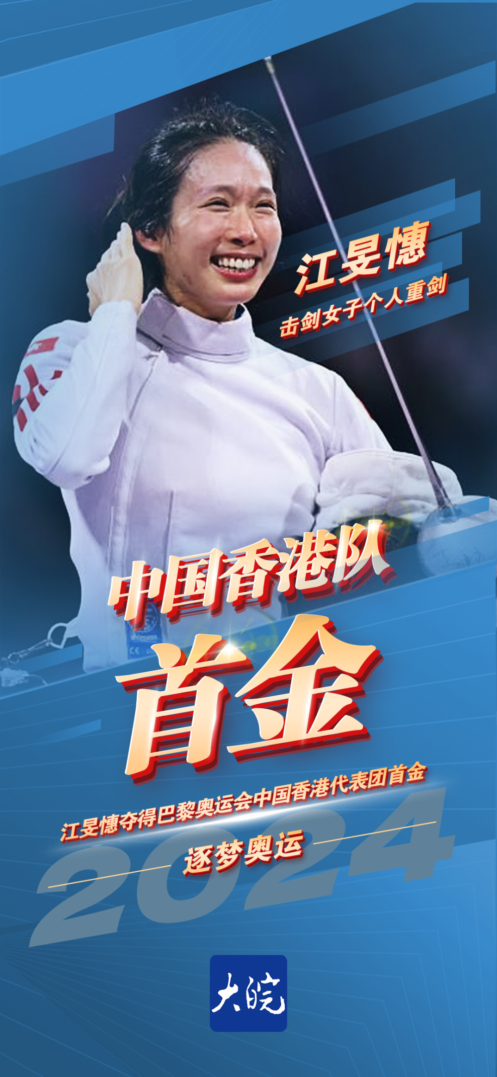 击剑名将巧夺冠军，赢得掌声