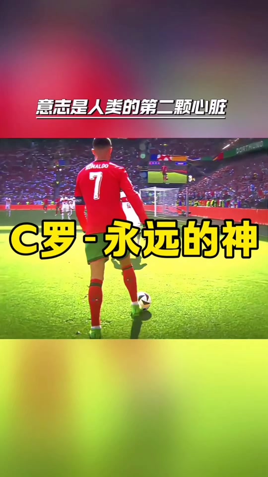 华丽的进球瞬间，球星个人能力得到展现的简单介绍